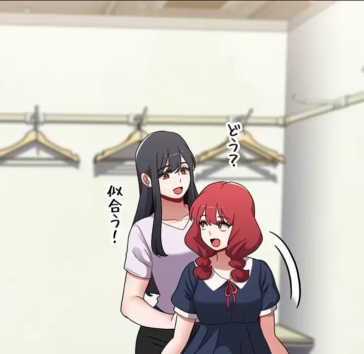 ワケあり姉妹の恋模様 第58話 - 96