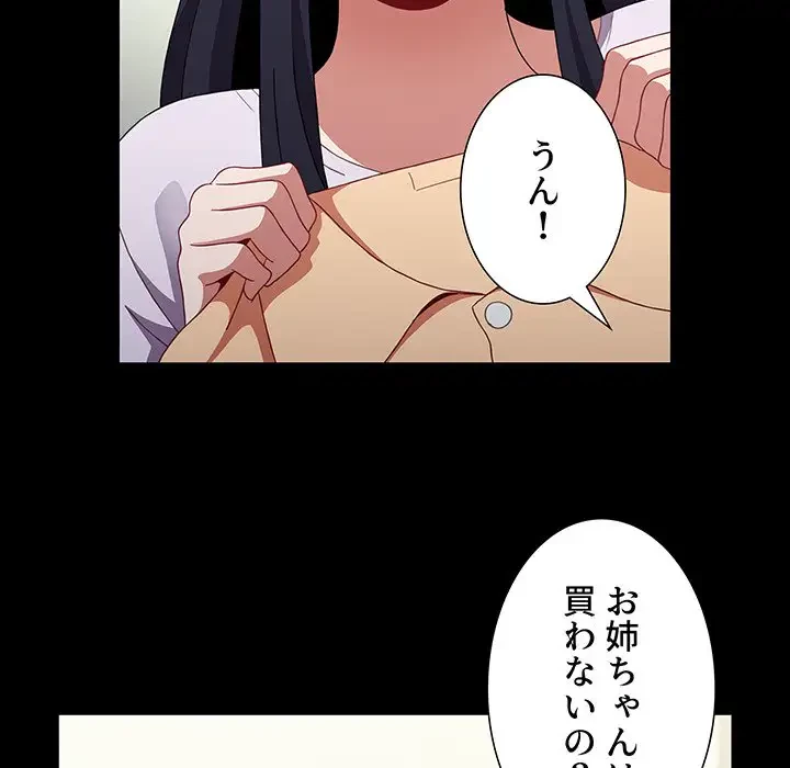 ワケあり姉妹の恋模様 第58話 - 99