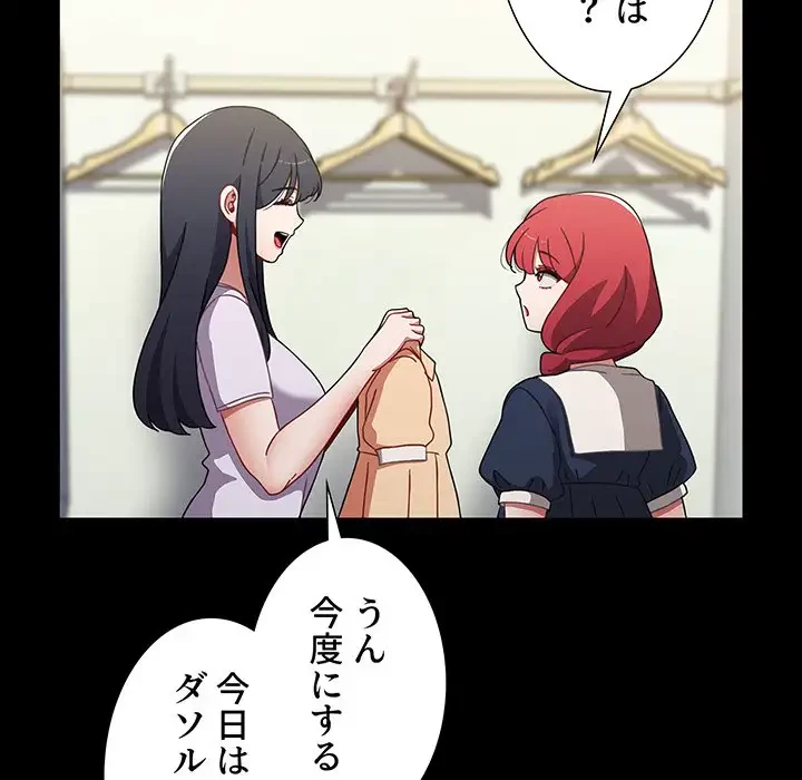 ワケあり姉妹の恋模様 第58話 - 100