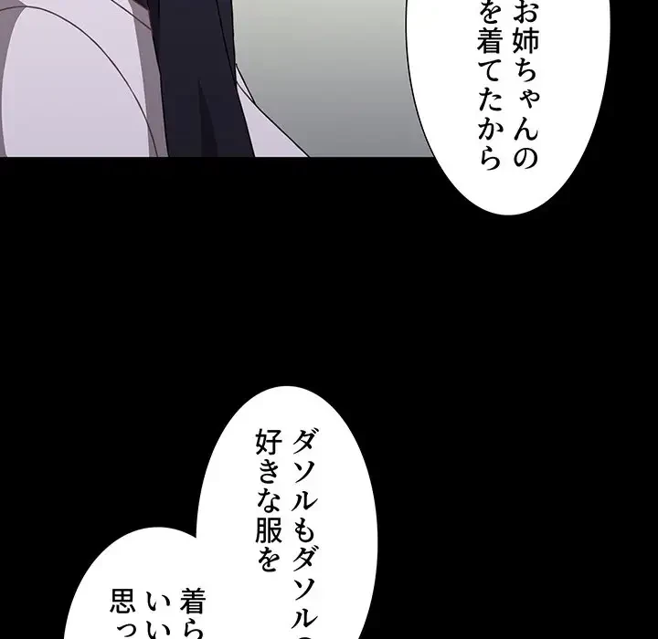 ワケあり姉妹の恋模様 第58話 - 103