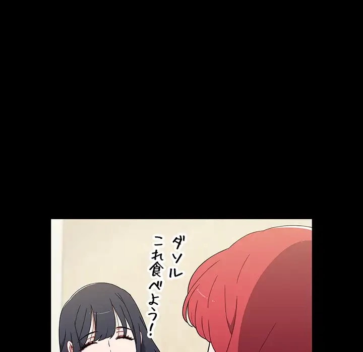 ワケあり姉妹の恋模様 第58話 - 107