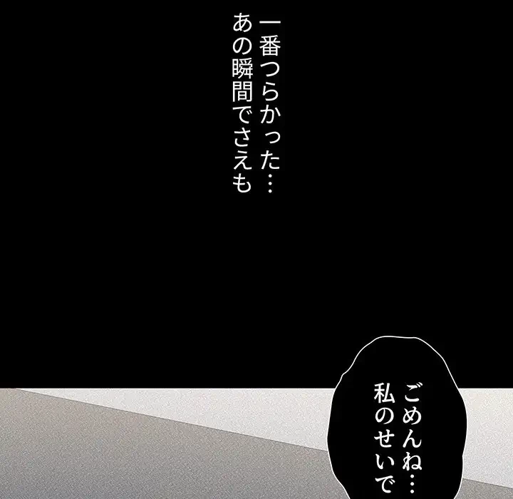 ワケあり姉妹の恋模様 第58話 - 119