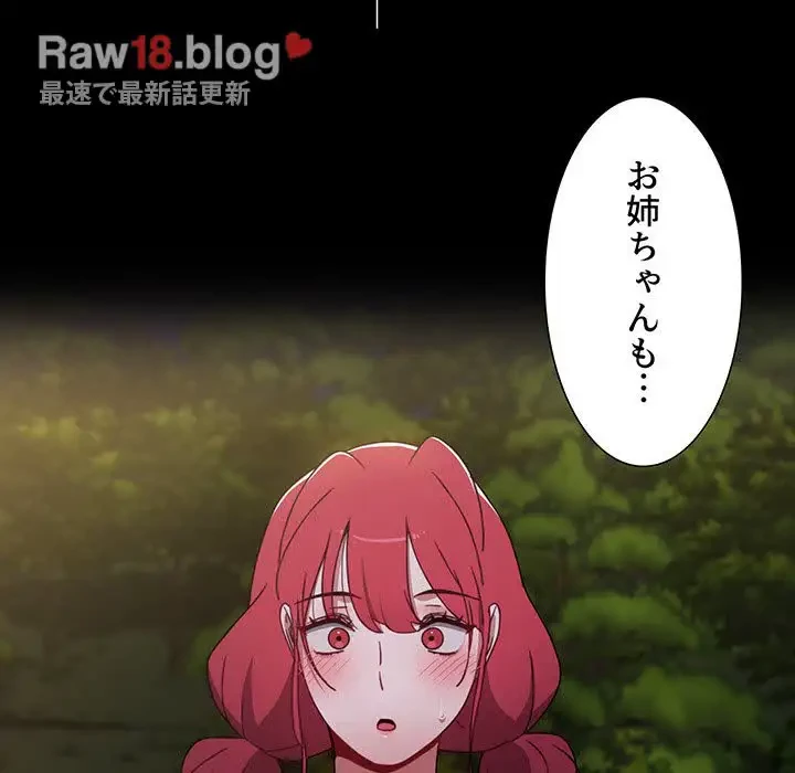 ワケあり姉妹の恋模様 第58話 - 123