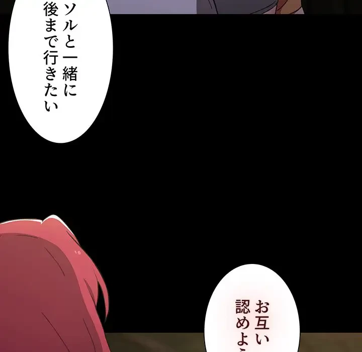 ワケあり姉妹の恋模様 第58話 - 125