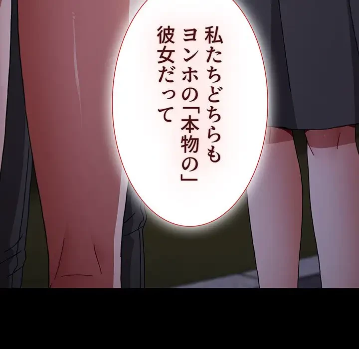 ワケあり姉妹の恋模様 第58話 - 128