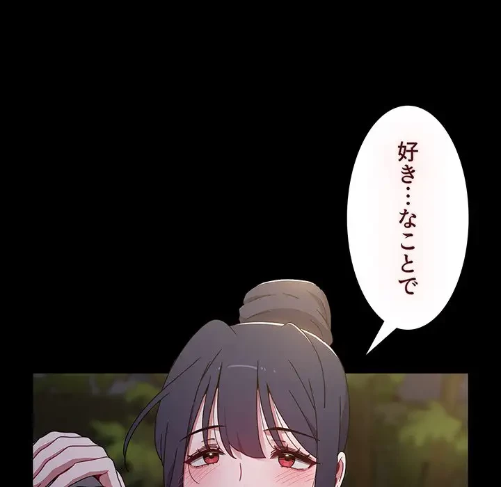 ワケあり姉妹の恋模様 第58話 - 129