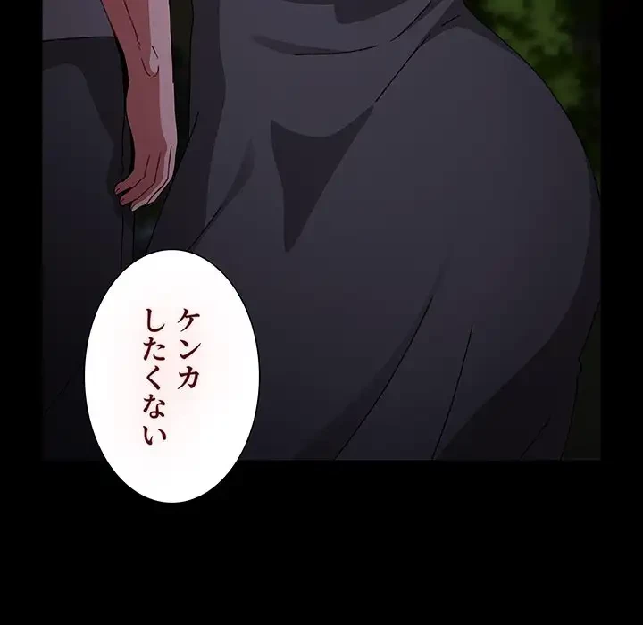 ワケあり姉妹の恋模様 第58話 - 131