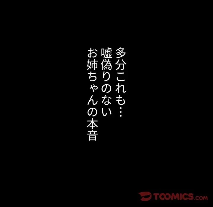 ワケあり姉妹の恋模様 第58話 - 132