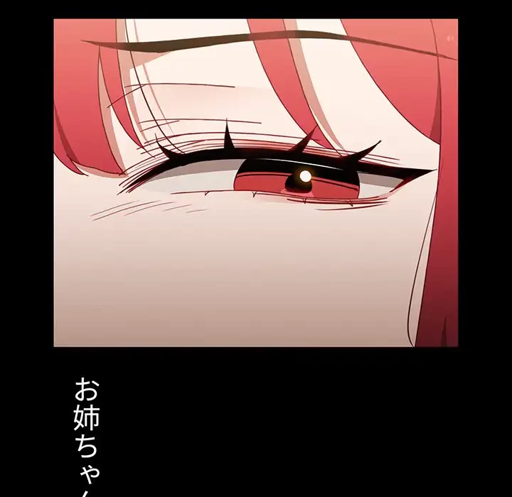 ワケあり姉妹の恋模様 第58話 - 134