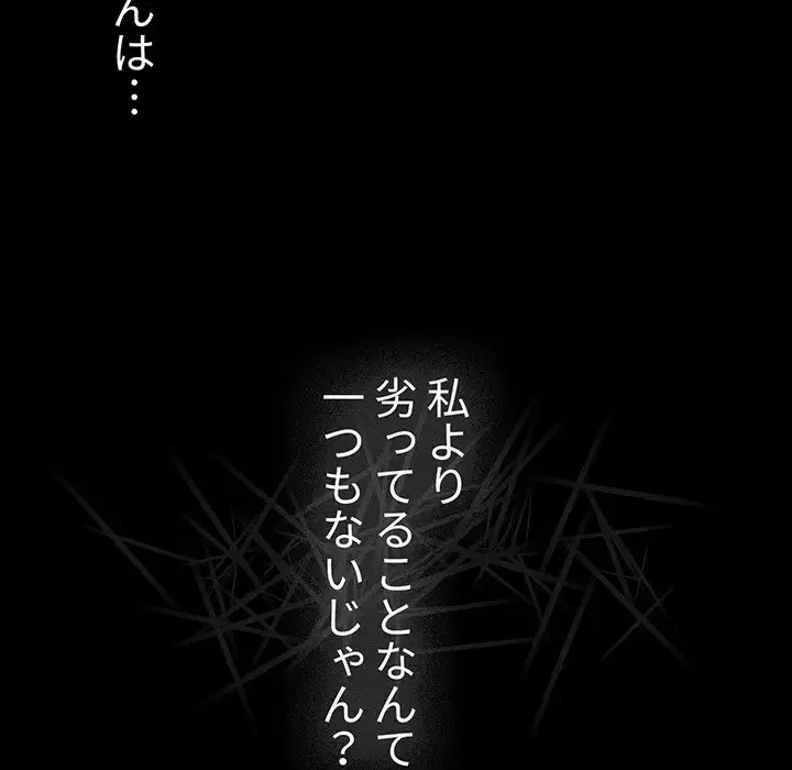 ワケあり姉妹の恋模様 第58話 - 135