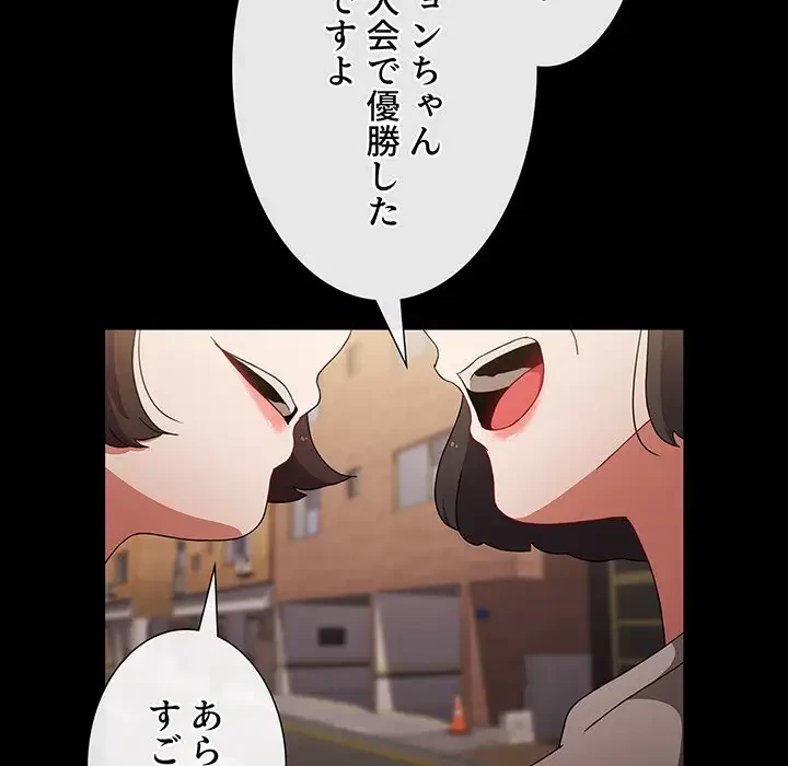 ワケあり姉妹の恋模様 第58話 - 137