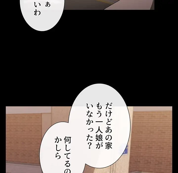 ワケあり姉妹の恋模様 第58話 - 138