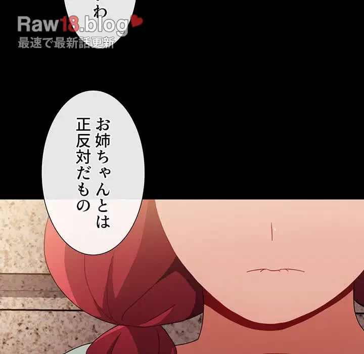 ワケあり姉妹の恋模様 第58話 - 142
