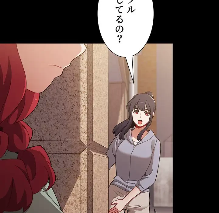 ワケあり姉妹の恋模様 第58話 - 147