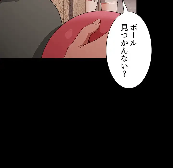 ワケあり姉妹の恋模様 第58話 - 148