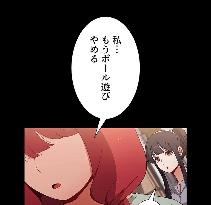 ワケあり姉妹の恋模様 第58話 - 150