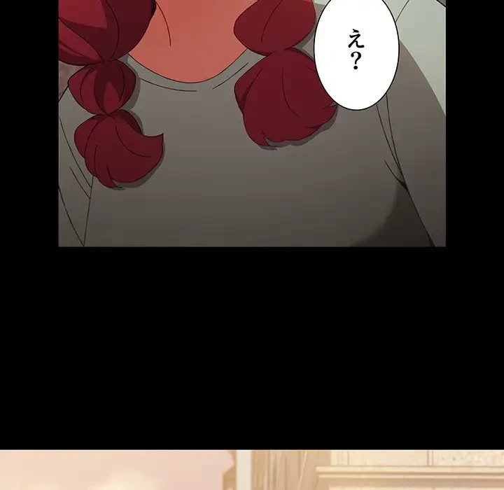 ワケあり姉妹の恋模様 第58話 - 151