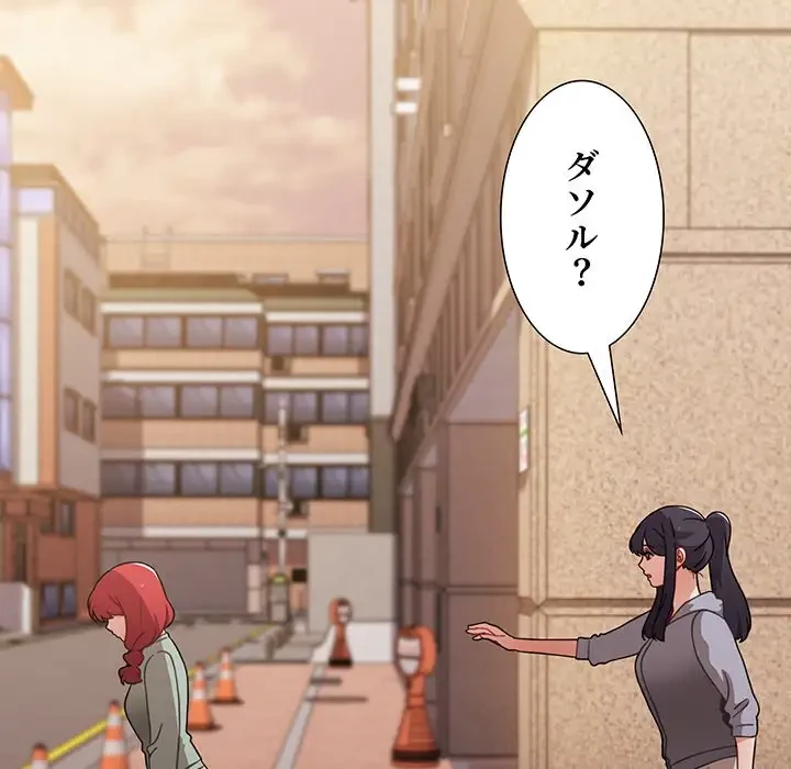 ワケあり姉妹の恋模様 第58話 - 152