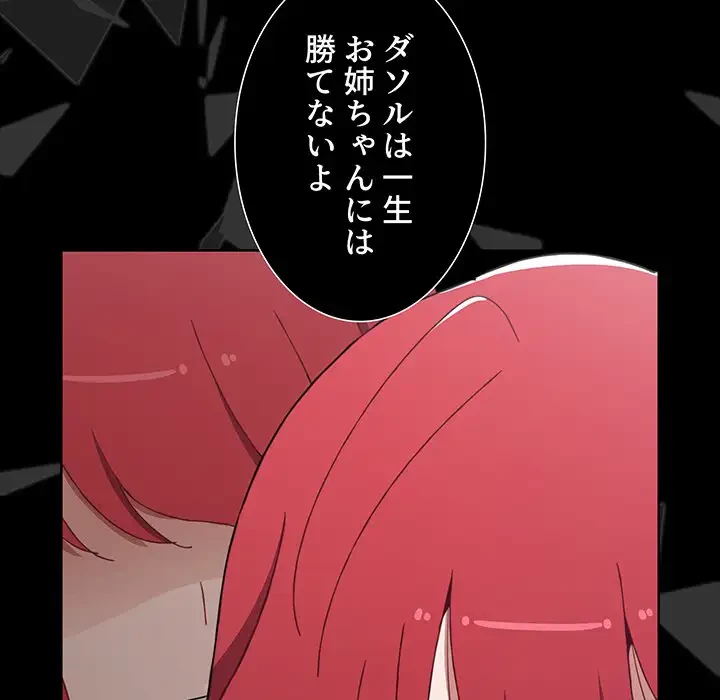 ワケあり姉妹の恋模様 第58話 - 159