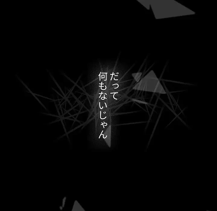 ワケあり姉妹の恋模様 第58話 - 162