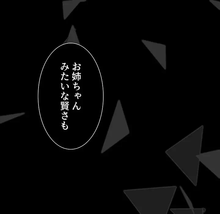 ワケあり姉妹の恋模様 第58話 - 163