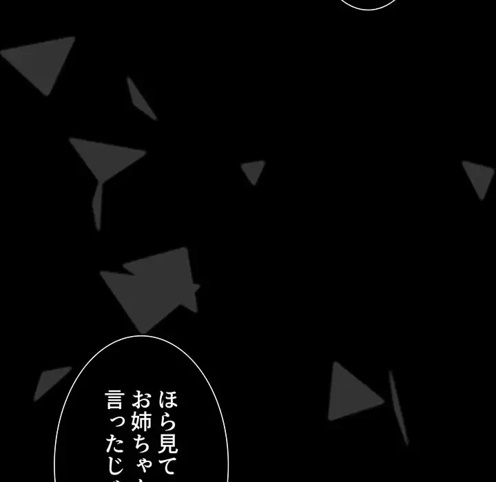 ワケあり姉妹の恋模様 第58話 - 167