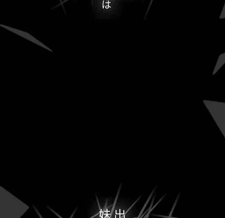 ワケあり姉妹の恋模様 第58話 - 172