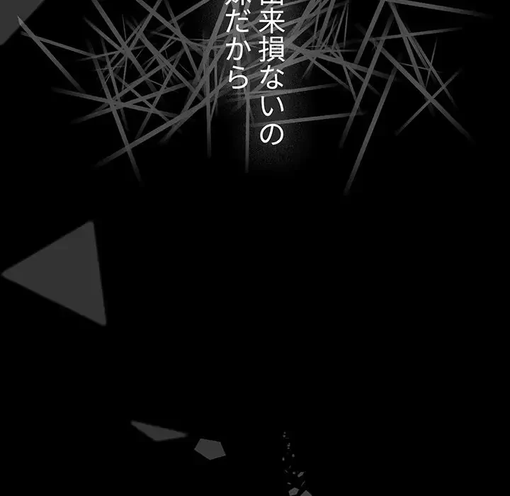 ワケあり姉妹の恋模様 第58話 - 173