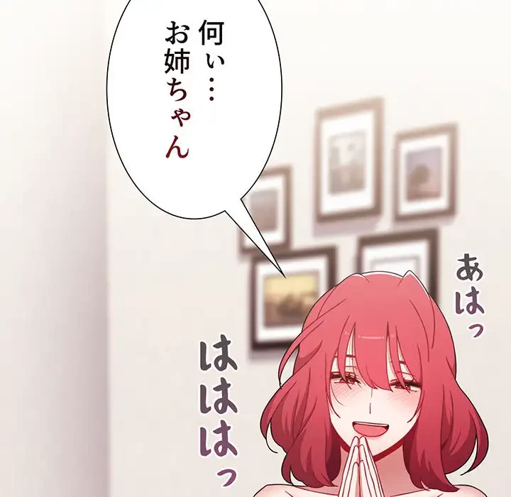 ワケあり姉妹の恋模様 第58話 - 178