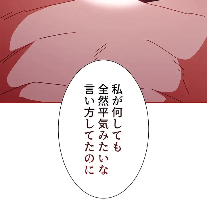 ワケあり姉妹の恋模様 第58話 - 181