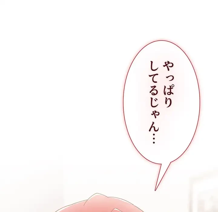 ワケあり姉妹の恋模様 第58話 - 183