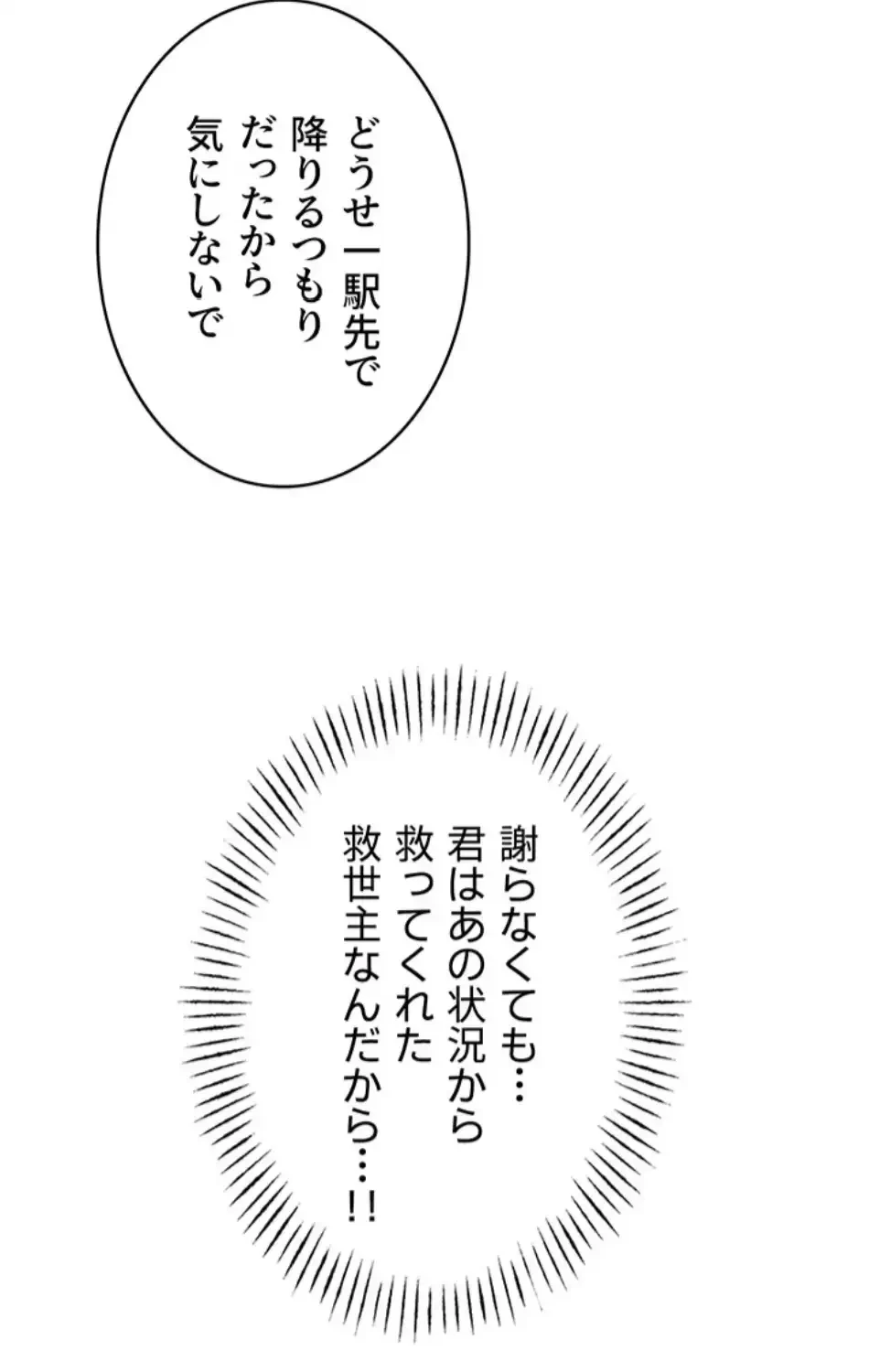 回帰したら搾精されてます 第3話 - 35