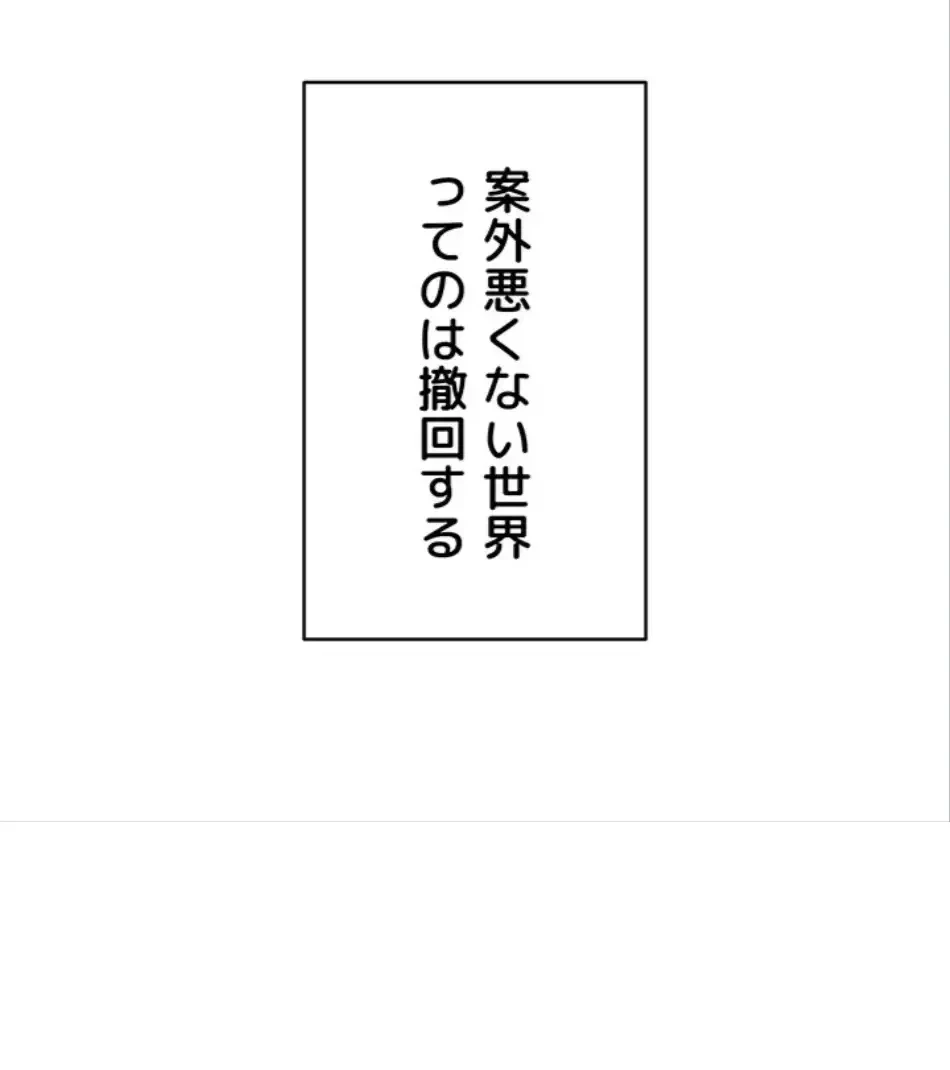 回帰したら搾精されてます 第3話 - 57