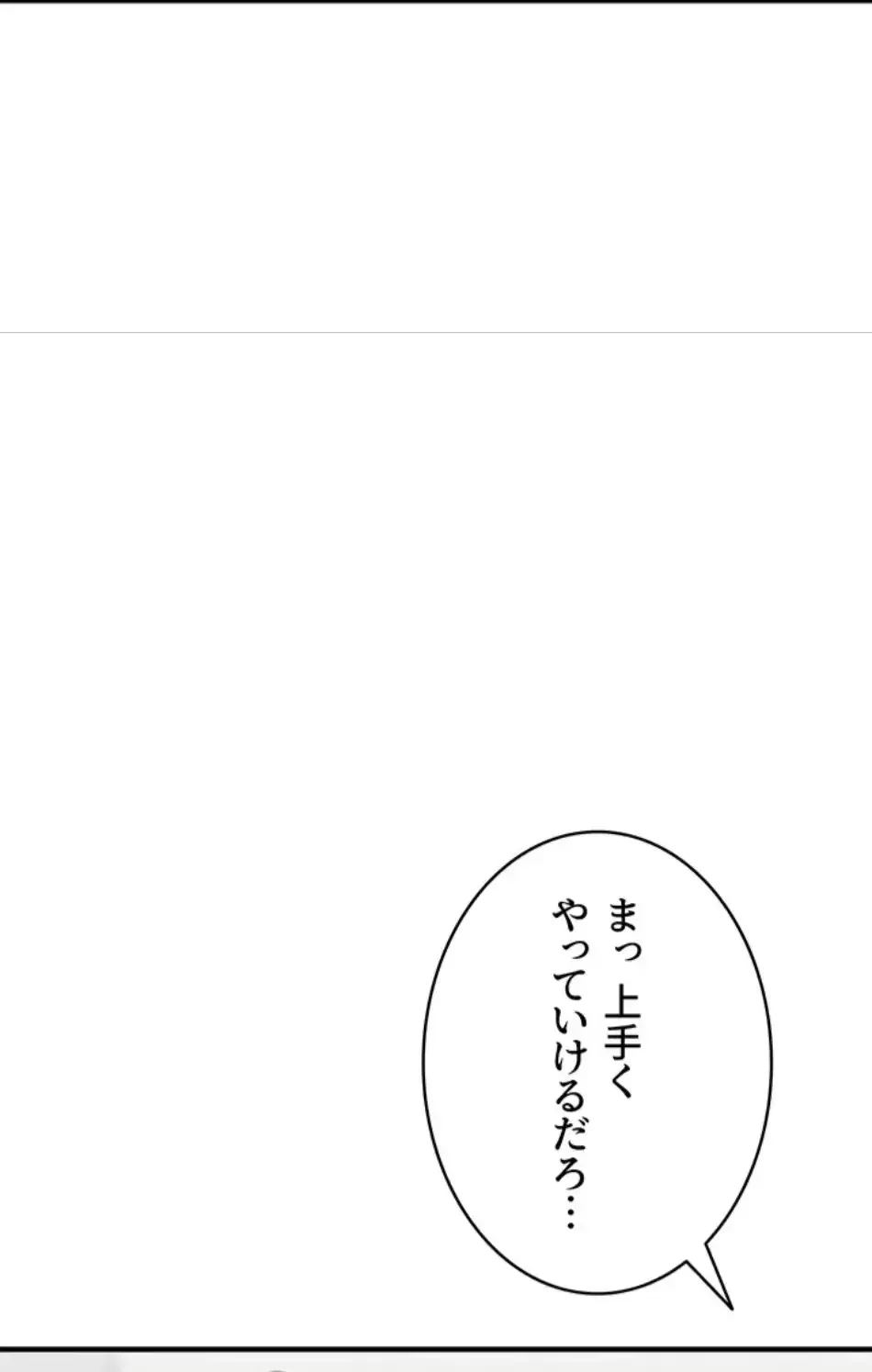 回帰したら搾精されてます 第3話 - 74
