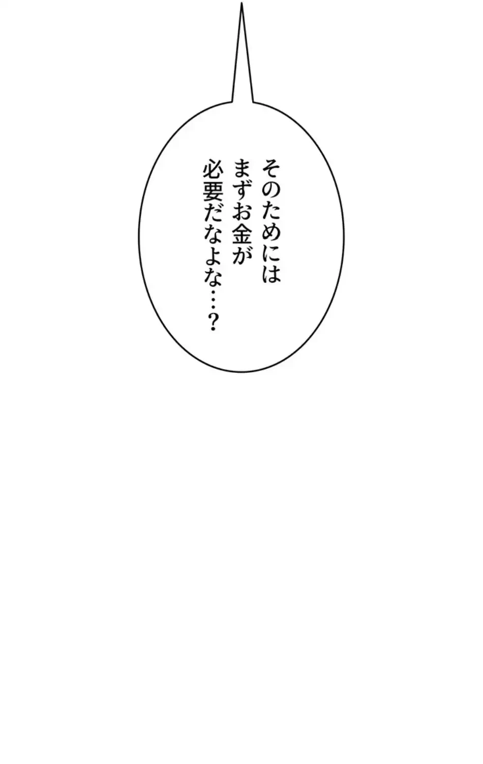 回帰したら搾精されてます 第3話 - 81