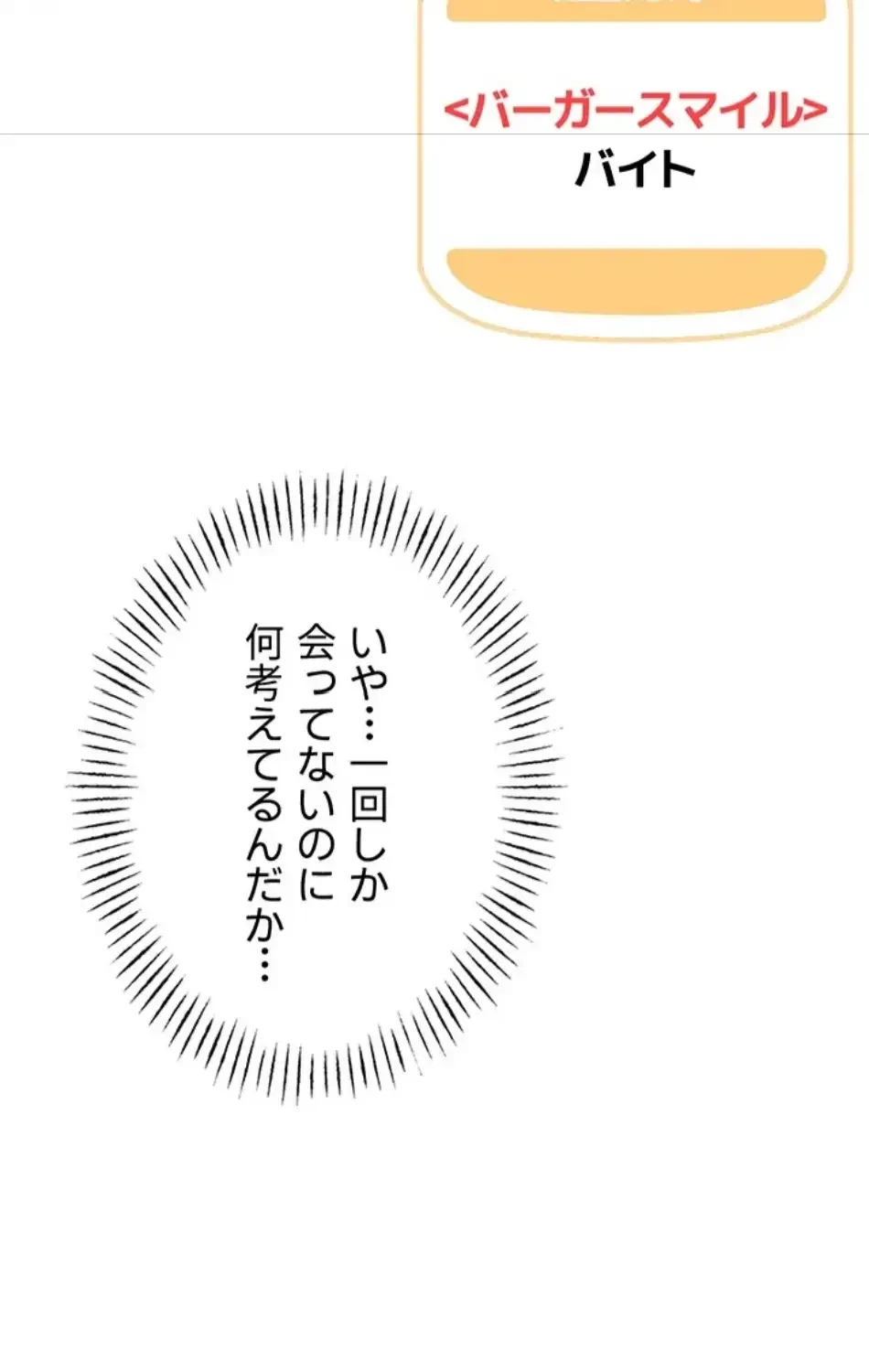 回帰したら搾精されてます 第3話 - 101