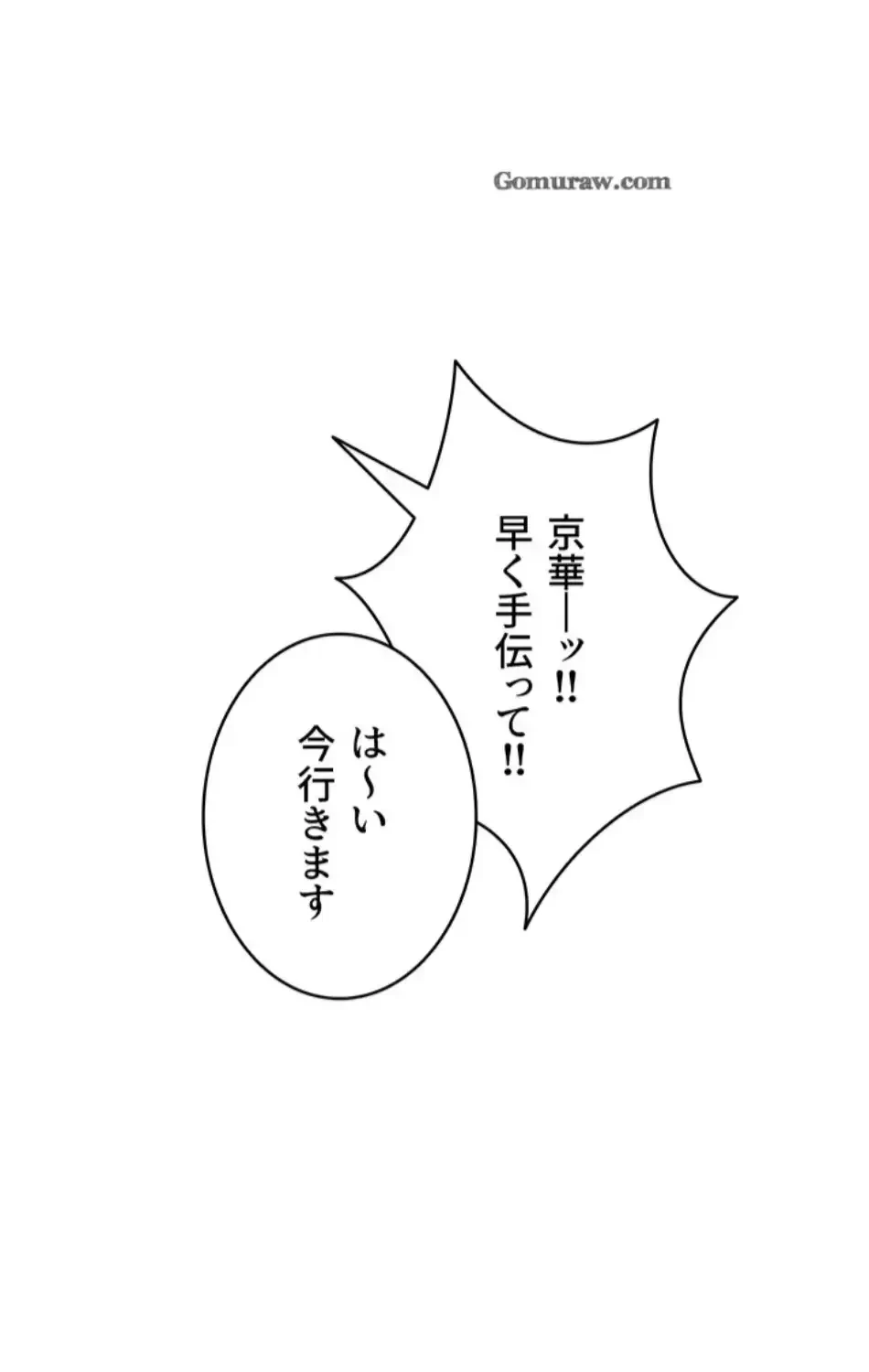 回帰したら搾精されてます 第3話 - 102