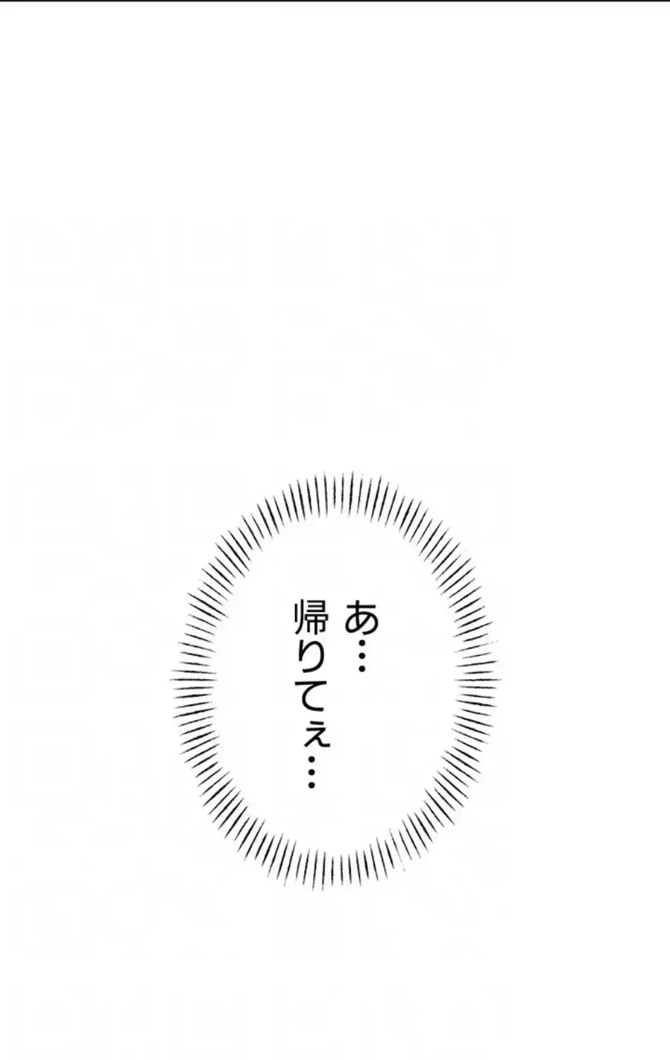 回帰したら搾精されてます 第4話 - 33