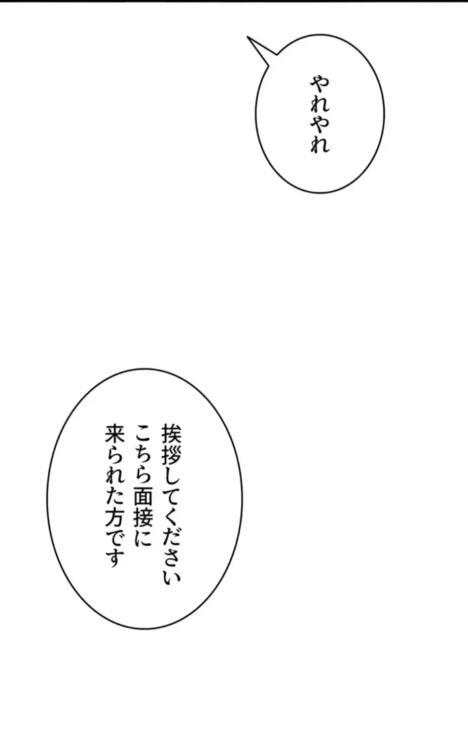 回帰したら搾精されてます 第4話 - 52