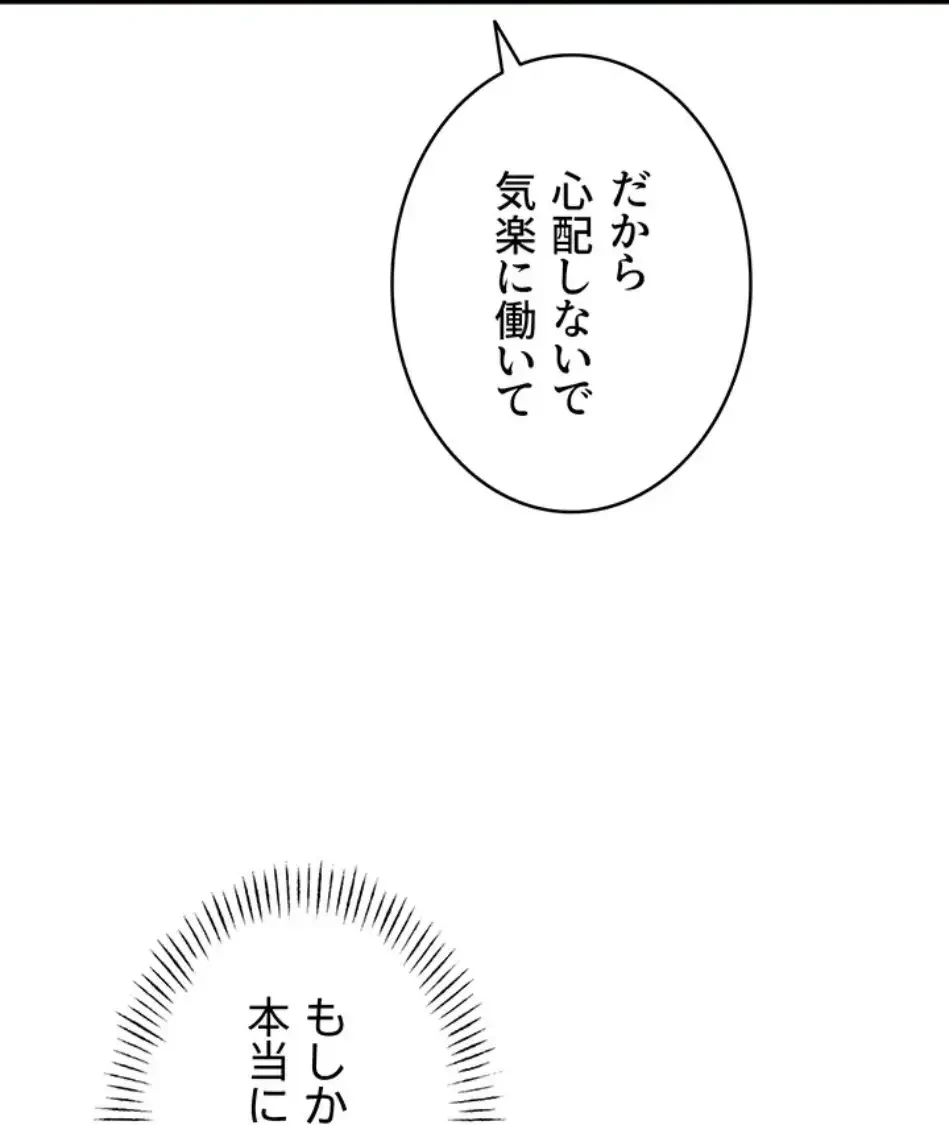 回帰したら搾精されてます 第4話 - 98