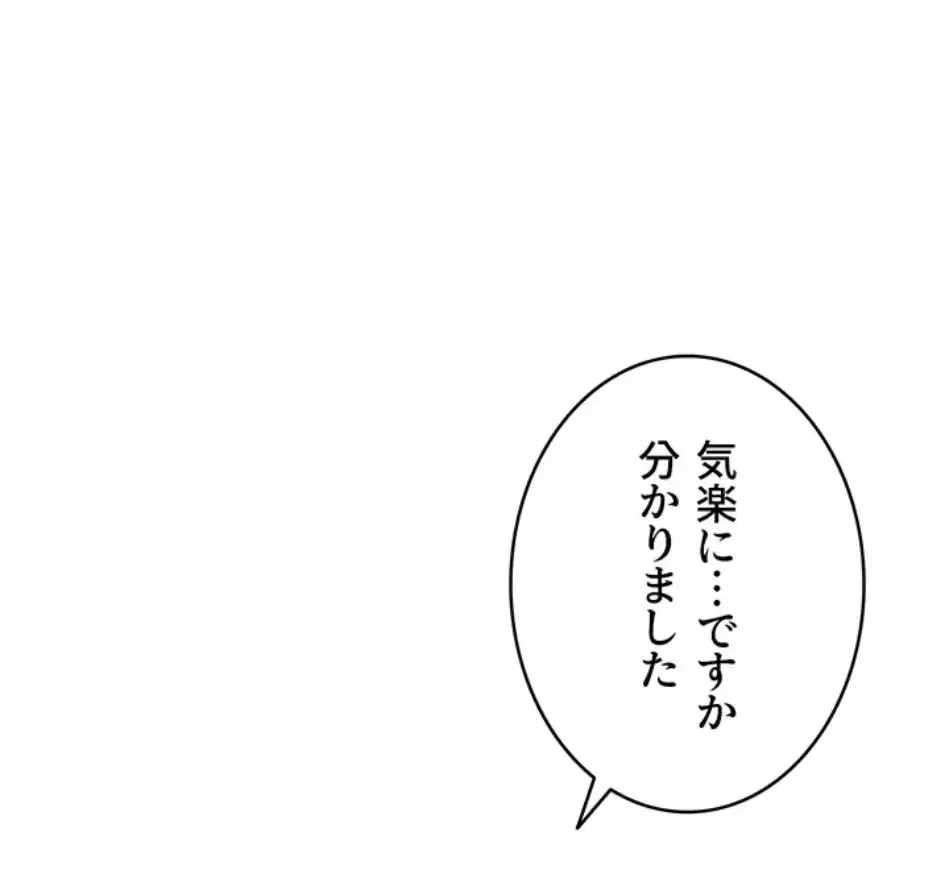 回帰したら搾精されてます 第4話 - 101