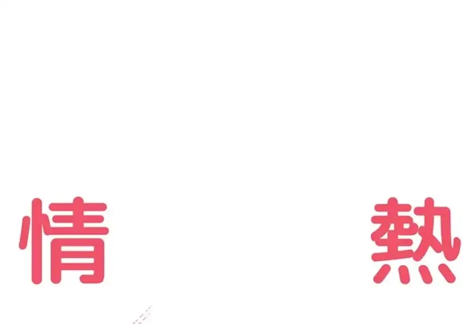 回帰したら搾精されてます 第4話 - 117