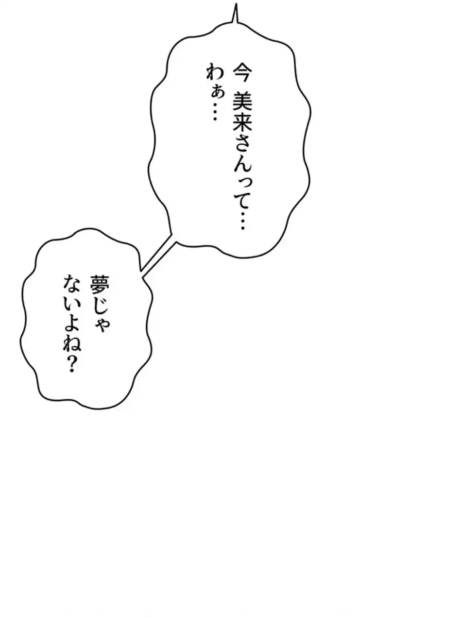 回帰したら搾精されてます 第4話 - 121