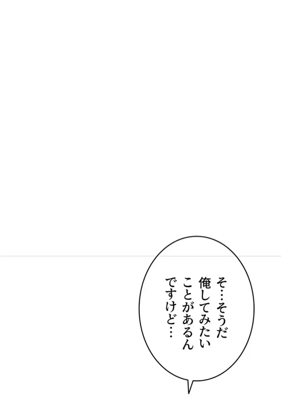 回帰したら搾精されてます 第5話 - 46