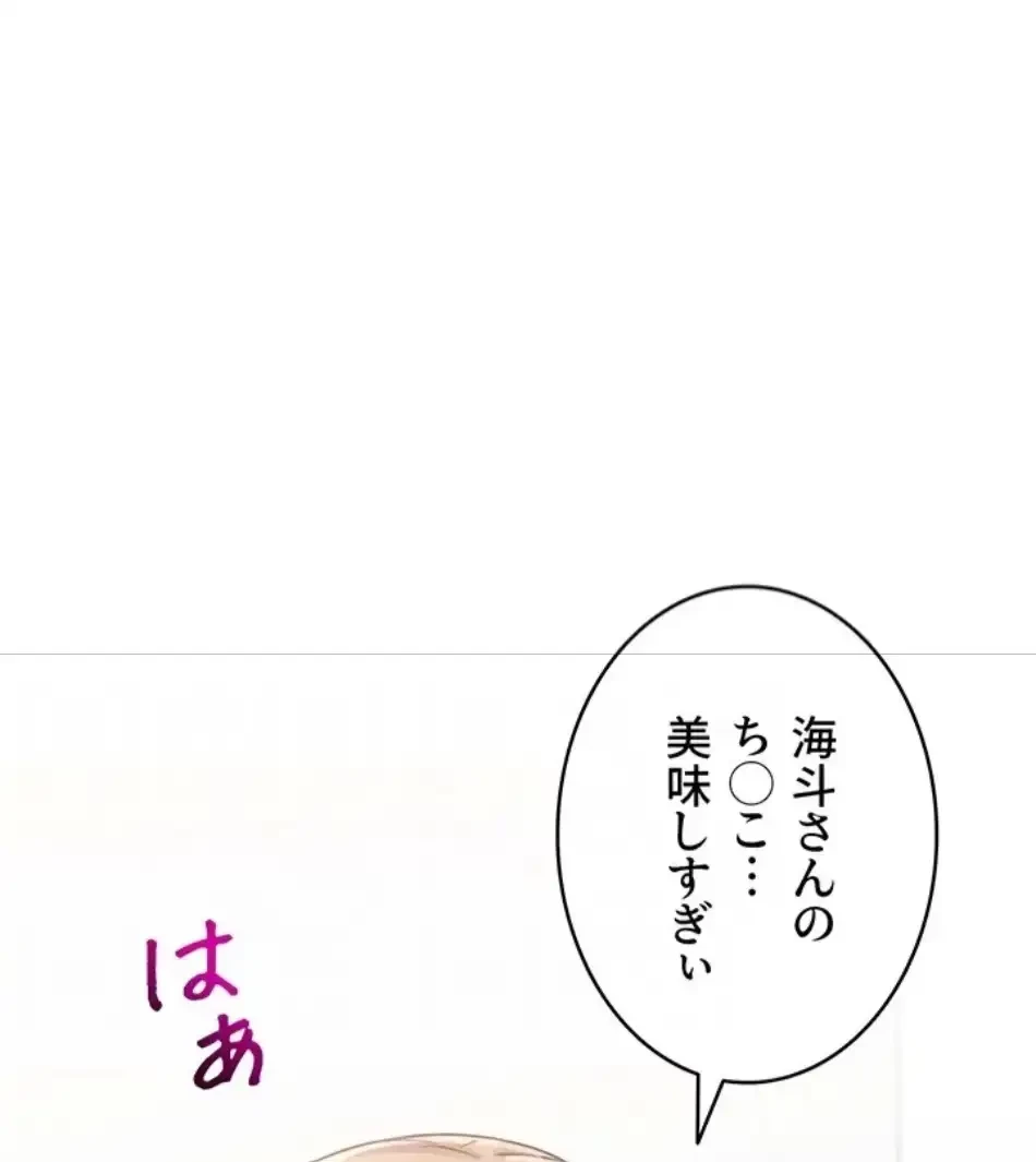 回帰したら搾精されてます 第5話 - 70