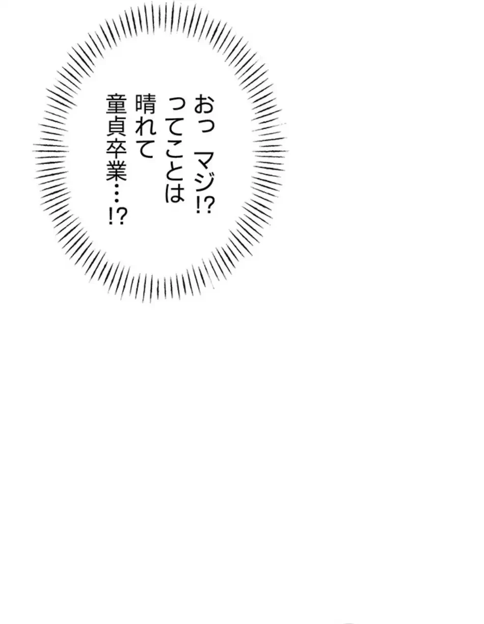 回帰したら搾精されてます 第5話 - 89