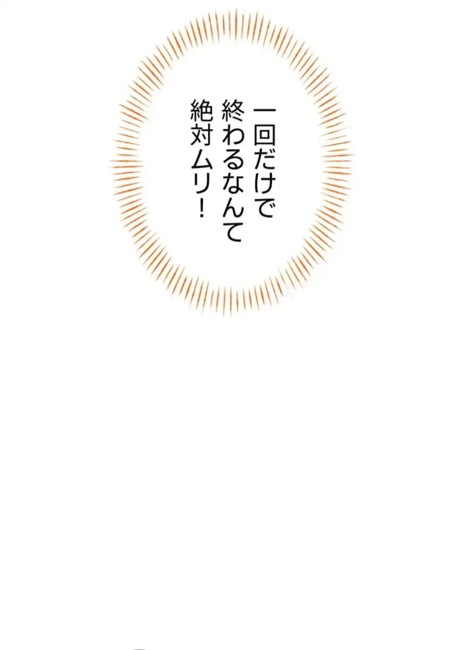 回帰したら搾精されてます 第5話 - 112