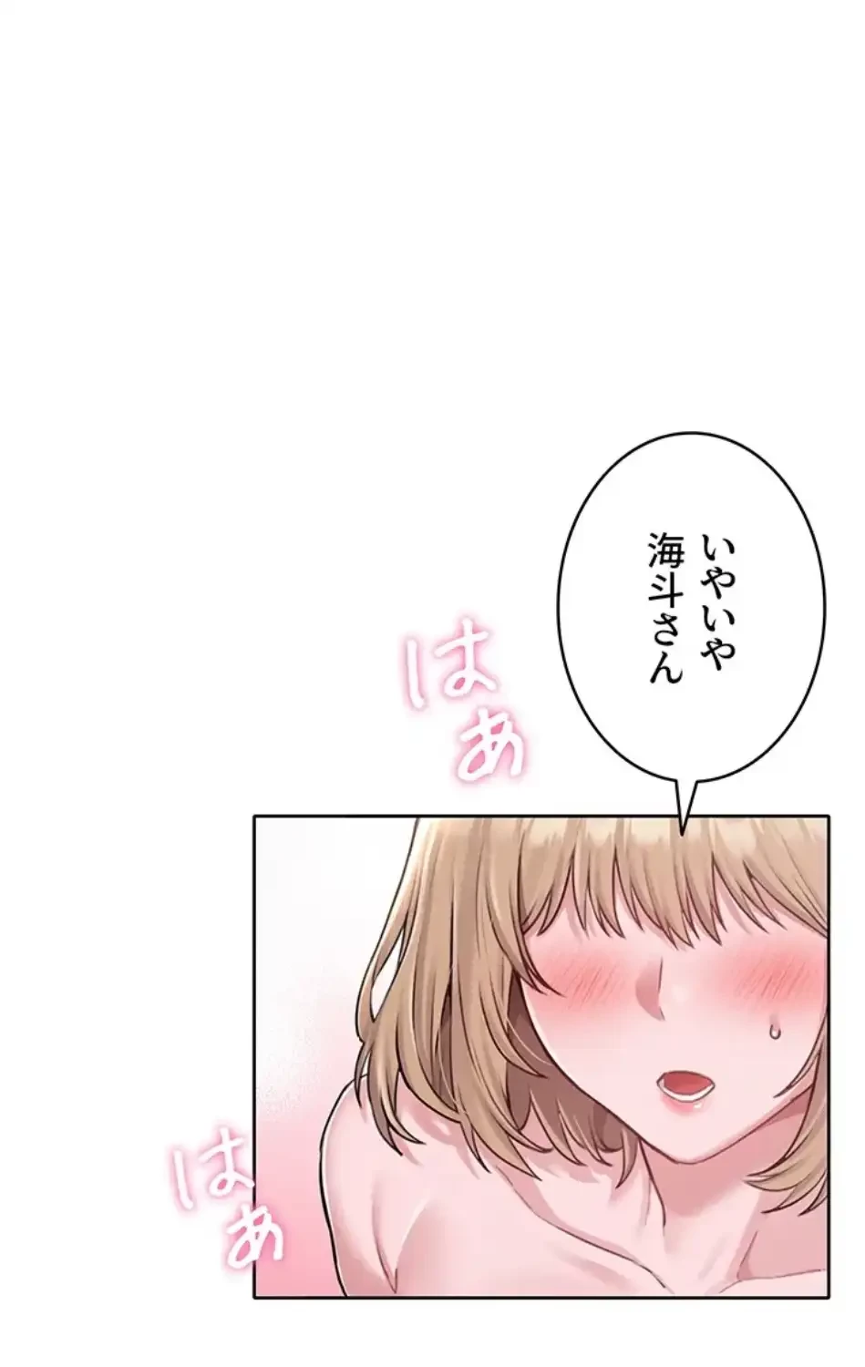 回帰したら搾精されてます 第6話 - 1