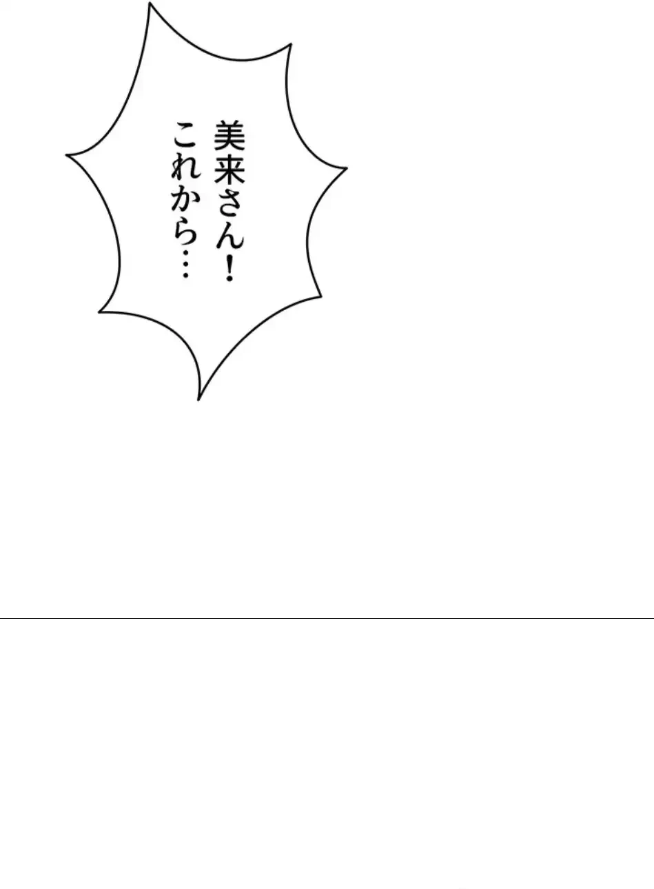 回帰したら搾精されてます 第6話 - 107