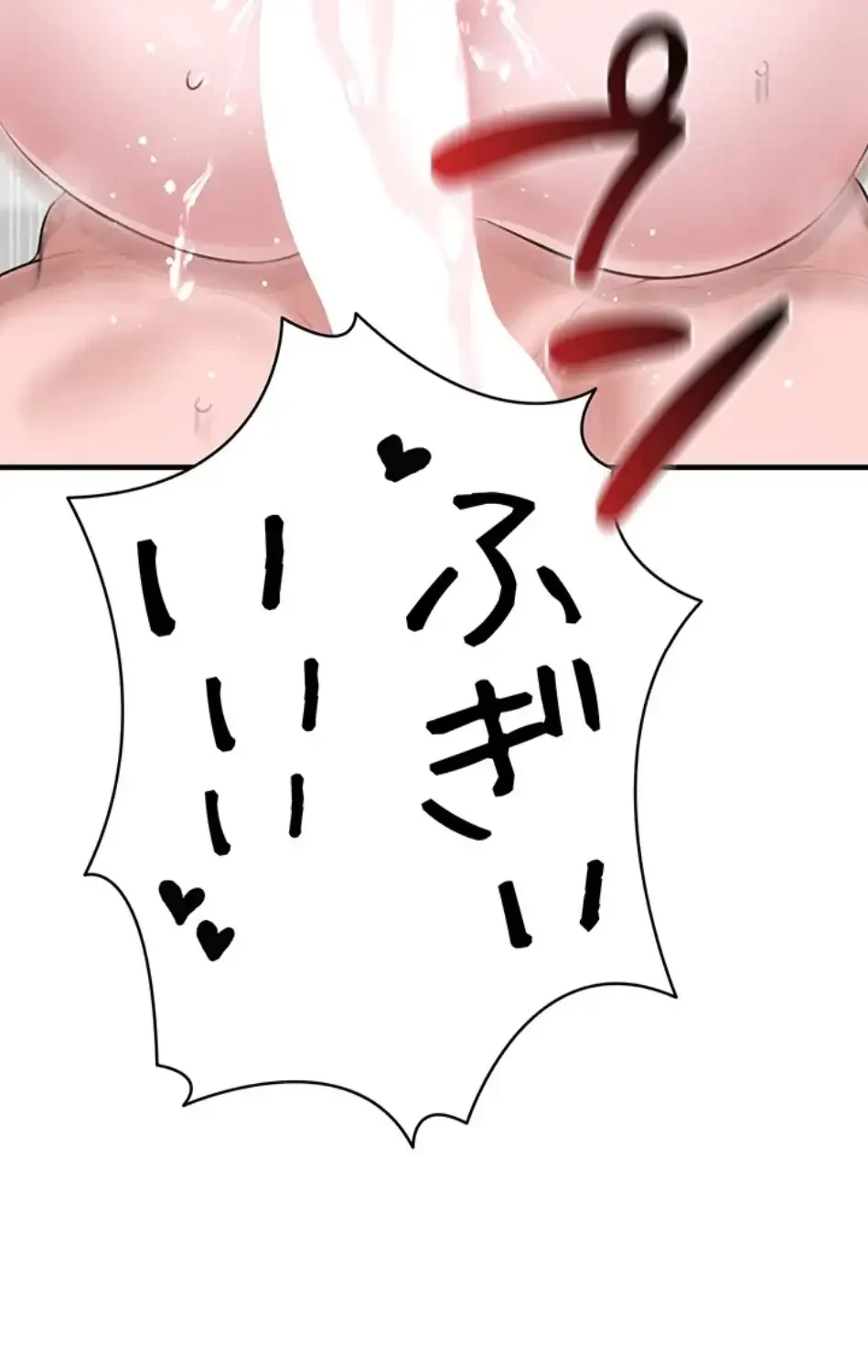 回帰したら搾精されてます 第6話 - 114